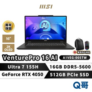 MSI VenturePro 16 AI A1VEG-005TW 16吋 Ultra7 16G 512G 4050 筆電