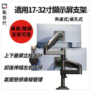 免運 雙螢幕支架 螢幕墊高架 螢幕增高雙屏顯示器伸縮支架機械臂桌麵電腦顯示屏增高可上下屏萬嚮架 顯示器支架