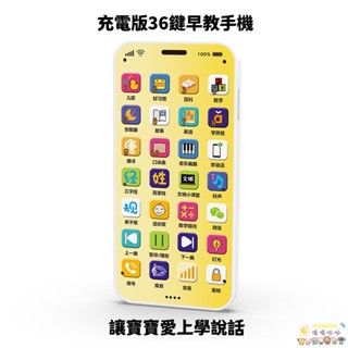現貨👑【嘻哈】36鍵早教手機 故事機 寶寶故事機 兒童早教手機 兒童手機 模擬手機 模擬電話機 兒童電話機 音樂手機