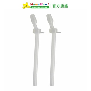 【camelbak】 flip straw 咬嘴和吸管組(2咬嘴及吸管) 媽媽好婦幼用品連鎖