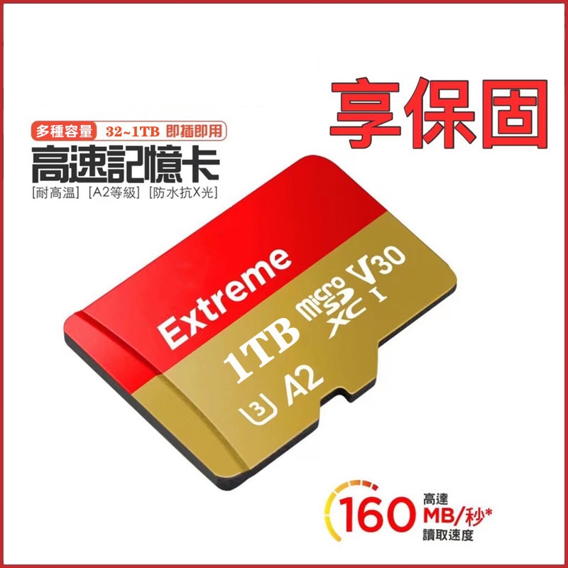 台灣現貨 Microsd 記憶卡 switch 記憶卡 相機 無人機通用tf卡 手機 高速大容量1tb 行車記錄器記憶卡