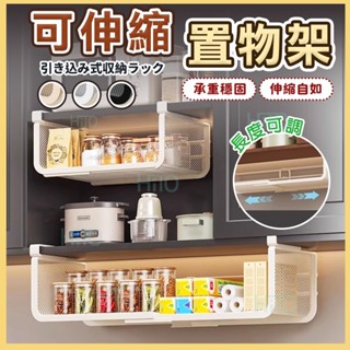 櫥櫃收納架 可伸縮 下掛式伸縮收納架 下掛籃 伸縮置物架 下掛式伸縮置物架 廚房層架 櫥櫃收納架 廚房置物 廚房收納