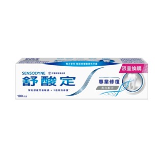 舒酸定專業修復抗敏牙膏亮白配方100g(限量)【三友藥妝Tomod's】