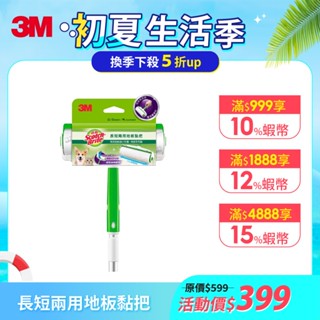 3M 百利 長短兩用地板黏把1桿 (含50張)/超值組