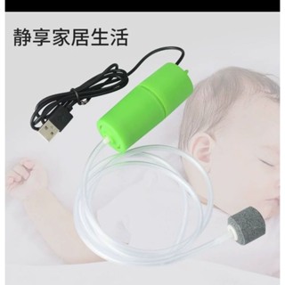 魚缸氧氣機 大氣量 USB打氣機（送風管打氣石）家用養魚專用打氣機 小型超靜音打氣機 衝氧機