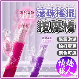 隱密包裝 淫亂蝴蝶秀 8迴旋X36段變頻滾珠 伸縮式按摩棒 女生自慰 按摩棒 滾珠震動棒 情趣用品