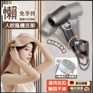 吹風機架 懶人 吹風機支架 吹風機收納架 免打孔 吹風機架子 免釘無痕 吹風機 掛架鉤 吹風機架 壁掛 寵物吹風機置物架