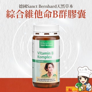 聖伯納德Sanct Bernhard 綜合維他命B群(單罐150粒) 維他命B12 葉酸 泛酸鈣-原 德國百年草本