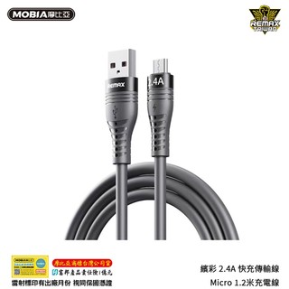 【快速出貨｜耐用快充】REMAX 2.4A Micro USB 傳輸線｜1.2M 快充 相容 手機 平板｜柔軟 TPE