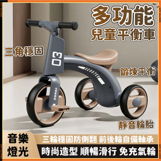 Bebe🌟臺灣現貨🔥兒童學步車 多功能平衡車 三合一音樂燈光 寶寶三輪車 小孩平衡車 腳踏車 男孩女孩滑步車 防側翻預購