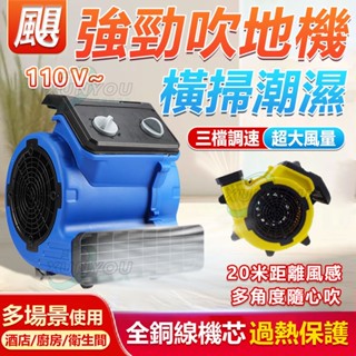 【免運！臺灣12h出貨 可定時三檔調節】 吹地機 吹風機 工業級吹地機 商用吹地機 地板吹風機 拒絕潮濕梅雨天氣