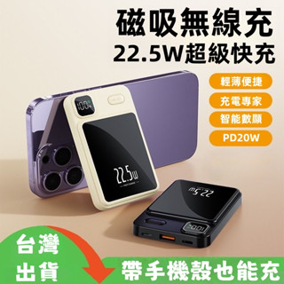 🔥隔日達 磁吸行動電源 BSMI認證 磁吸無線充 PD行動電源 快充行動電源 無線行動電源 磁吸充電 行動充 行充