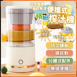 Bebe🌟臺灣現貨🔥電動果汁機 榨汁機 電動榨汁機 果汁機 隨行榨汁機 隨性果汁機 無線電動果汁杯 無線電動榨汁機預購