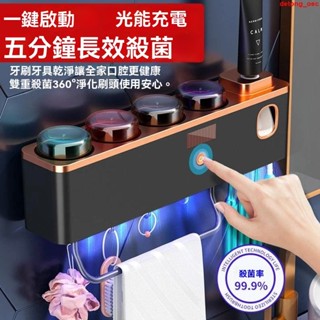 牙刷消毒架 牙刷殺菌 牙刷置物架 牙刷架 紫外線牙刷消毒器 光能充電智慧牙刷消毒器牙杯置物架紫外線殺菌收納盒壁掛式免打孔