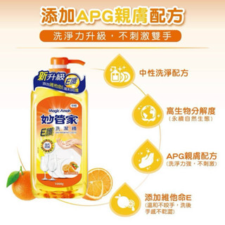 【妙管家】 E護洗潔精