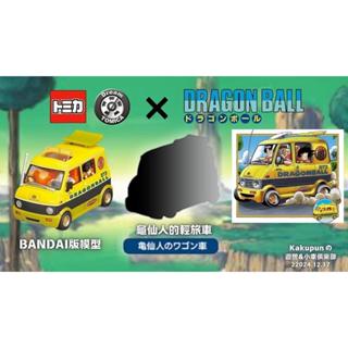 玩具研究中心tomica 多美小汽車 x 七龍珠 龜仙人的廂型車 休旅車 5月預購