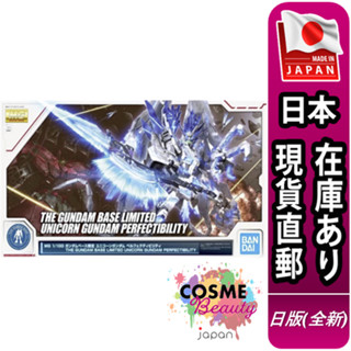 【日本現貨直郵】日版 萬代 BANDAI 鋼彈基地限定 機動戰士鋼彈 MG 1/100 全武裝 完美獨角獸 獨角獸 鋼彈