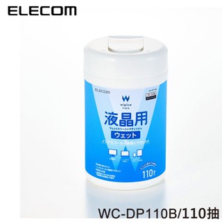【3CTOWN】含稅 ELECOM WC-DP110B 110抽 110枚入 110張 無酒精液晶螢幕擦拭巾V5