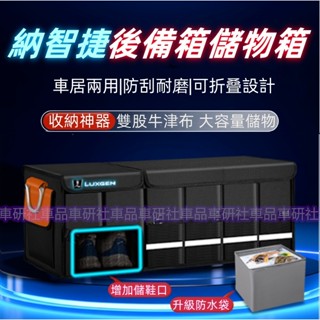 納智捷汽車收納 後車廂收納箱 置物箱 可折疊 汽車整理箱 車用後行李箱 儲物 S3 S5 U5 U6 Luxgen7
