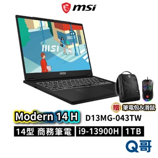 MSI 微星 Modern 14 H D13MG-043TW 14吋【商務筆電】i9 效能 1TB 32G MSI615