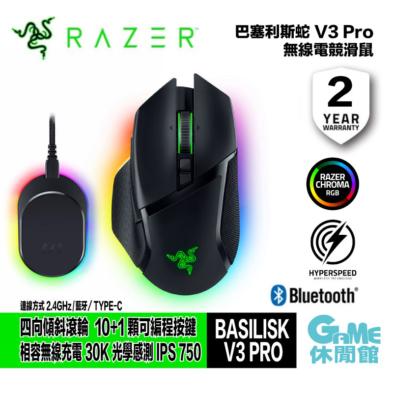Razer 雷蛇 Basilisk V3 ‍Pro 巴塞利斯蛇 電競滑鼠【現貨】