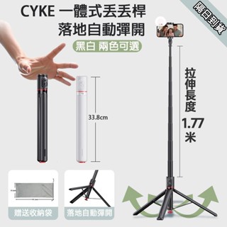 【新款*隔日到貨】藍牙自拍桿 丟丟桿 一體式丟丟桿 直播自拍棒 手持自拍棒 落地三腳架 1.7米自拍棒 便攜自拍直播神器