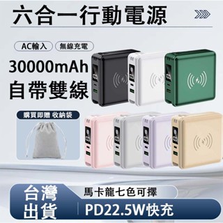 臺灣發貨 免運 行動電源 磁吸行動電源 30000mah大容量 行動電源自帶線 萬用充 行動充 五合一行動電源 移動電源