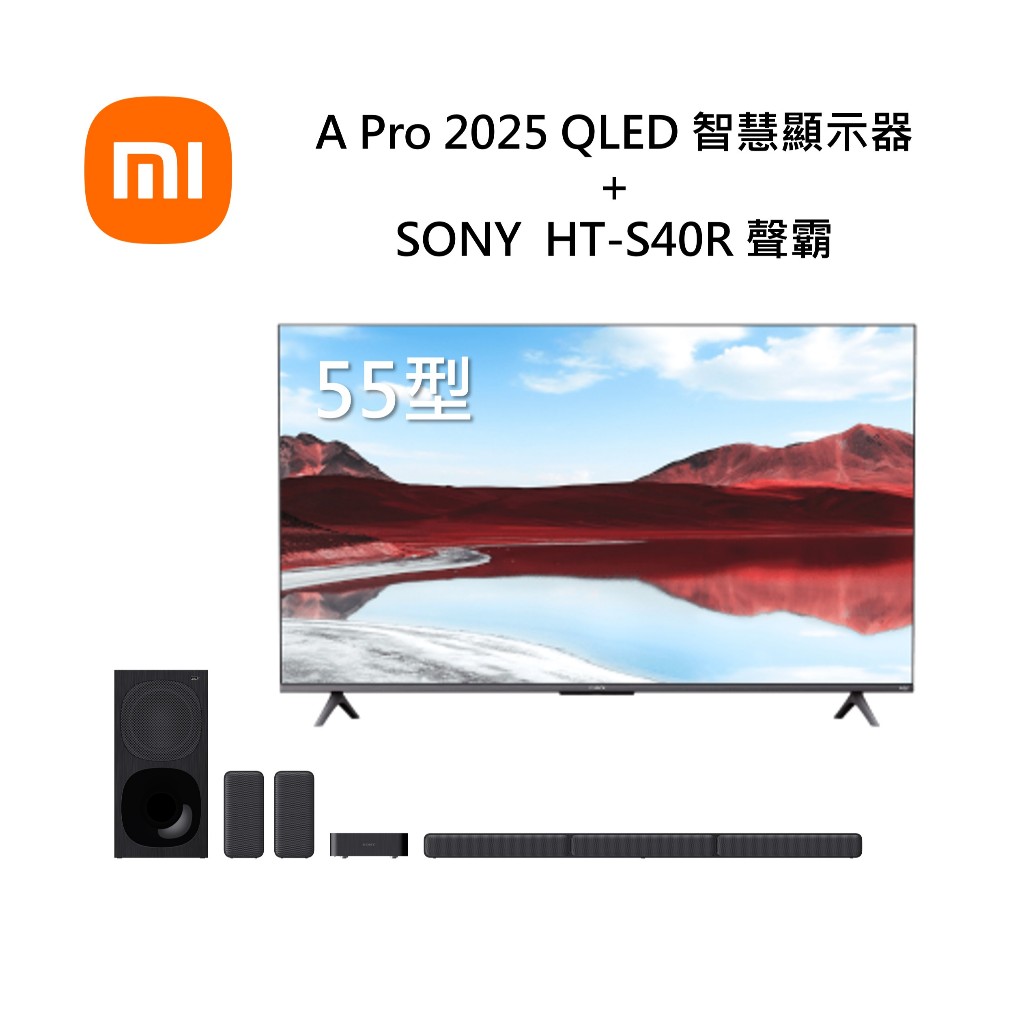 小米Xiaomi 智慧顯示器 A Pro 55 2025 電視QLED 含桌放安裝 另售超值優惠組 搭HT-S40R聲霸