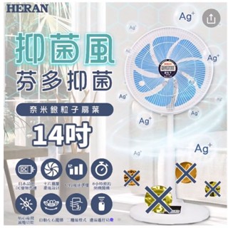 [禾聯]-[抑菌]14吋智慧變頻DC電風扇