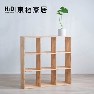 【H&D東稻家居】自然木語系列 - 原木九格隔間櫃 / 原木6格開放架子- DIY自行組裝