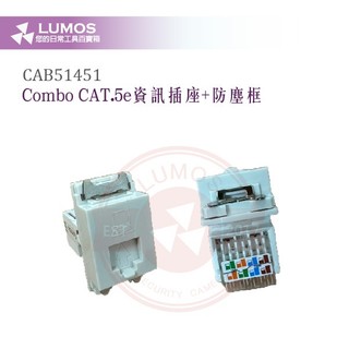 【台灣現貨/當天出貨】Combo CAT.5e 資訊插座 埋入式網路插座 含防塵框 10顆裝