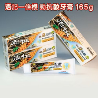 必買超值✅可超取✅金日金門 浯記一條根牙膏 浯洲根一條根勁抗酸牙膏一組三入 金門特產