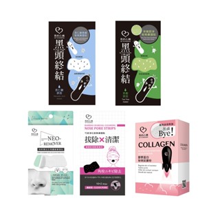【我的心機】竹炭淨化粉刺拔除膜/鼻頭貼12張(入) / 杏仁酸粉刺鼻頭貼10張(入) / 膠原蛋白粉刺拔膜粉20顆