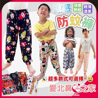 愛北鼻 臺灣現貨 春夏薄款防蚊褲 休閒褲 燈籠褲 涼感褲 防曬防蚊褲 男童長褲 女童長褲 運動褲夏季童裝 百搭 防蚊