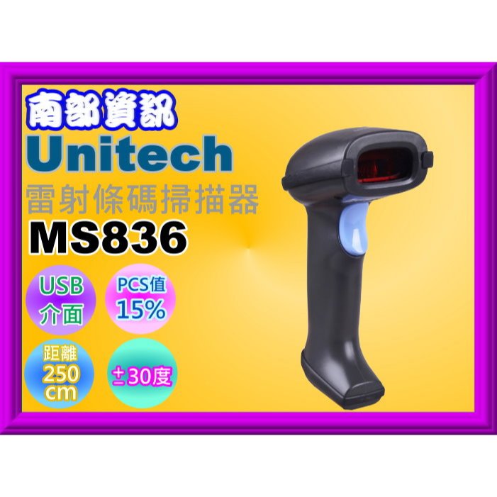 南部資訊 【附發票】UNITECH MS836 手持式雷射條碼掃描器/USB