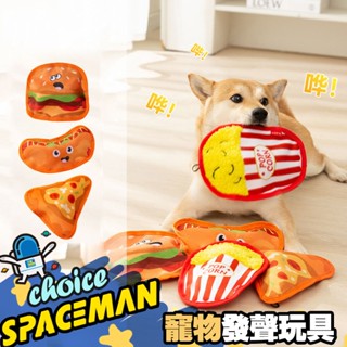 漢堡發聲玩具 薯條發聲玩具 耐咬磨牙寵物玩具 響紙發聲寵物玩具 模擬漢堡薯條寵物玩具 寵物解悶玩具 寵物玩具 磨牙玩具