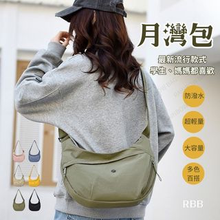 [24H出貨]牛角包 側背包 半月包 牛角包包 月亮包 月灣包 水餃包 餃子包 側背包女 斜背包 斜背包女 女包