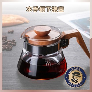 【咖啡叔叔】咖啡下接壺 雲朵壺 木手柄分享壺 咖啡分享壺 耐熱玻璃壺 木手柄下接壺 手沖咖啡 咖啡器具