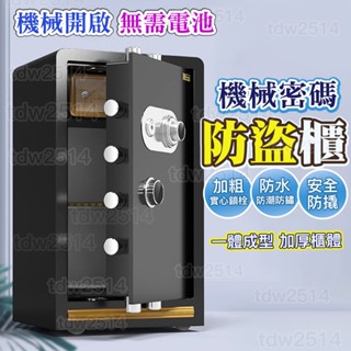機械鎖刻度密碼保險櫃 家用保險櫃 全鋼小型防盜鑰匙機械保險箱 入櫃保管箱 辦公室檔案櫃0308