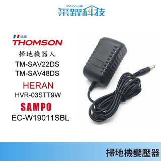 專用 THOMSON 禾聯HERAN 聲寶掃地機器人 THOMSON掃地機器人 SABA 掃地機器人 專用電池充電器