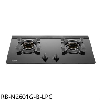 林內【RB-N2601G-B-LPG】雙口爐檯面式內焰玻璃瓦斯爐桶裝瓦斯(全省安裝)