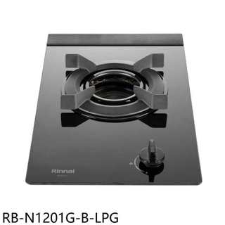 林內【RB-N1201G-B-LPG】單口爐檯面式內焰玻璃瓦斯爐桶裝瓦斯(全省安裝)