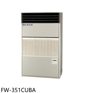 冰點【FW-351CUBA】變頻220V落地箱型分離式冷氣58坪(含標準安裝)