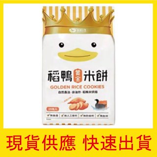 【快速出貨】現貨 Dr. Rice 稻鴨米餅 地瓜 75g 25小包 非油炸 無麩質 寶寶餅乾 兒童 米餅 團媽 團購