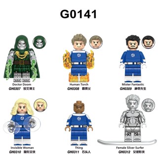 【積木班長】G0141 驚奇四超人 神奇四俠 毀滅博士 霹靂火 神奇先生 隱形女 石頭人 銀影俠英雄人偶 積木