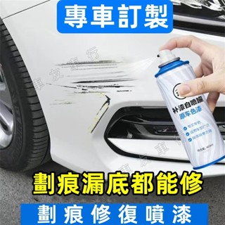 汽車補漆 車漆修復 汽車刮痕修復 汽車修補漆 劃痕修復噴漆 刮痕修復 400ML 汽車補土 汽車噴漆 補漆