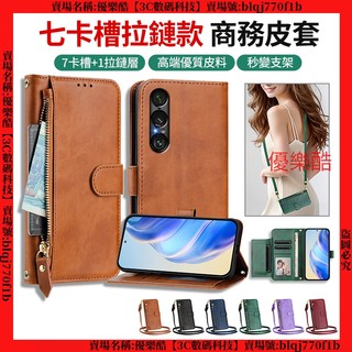 七卡槽拉鏈包 索尼 Sony Xperia 1 VII 10 VI 1VI 手機殼 翻蓋手機殼 手機皮套 防摔殼 皮套
