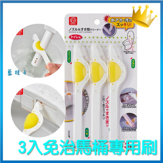 臺灣現貨✨B374日本NSH免治馬桶噴頭專用刷 噴頭清潔 免治馬桶清潔刷 清潔刷 浴室清潔必備 縫隙刷 免治馬桶 馬桶