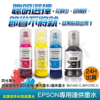 EPSON015副廠防水墨水適用/L15160 L6490 L6580 EPSON 008/T07M墨水