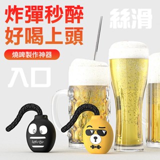 韓國燒啤 送扁筷 炸酒神器 啤酒起泡機 綿密氣泡 啤酒起泡機 燒酒 氣泡器 啤酒用品
